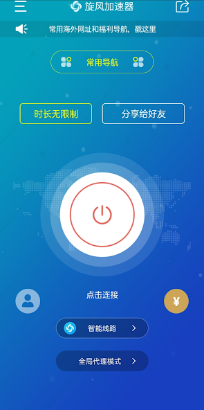 旋风免费加速器下载二维码破解版android下载效果预览图